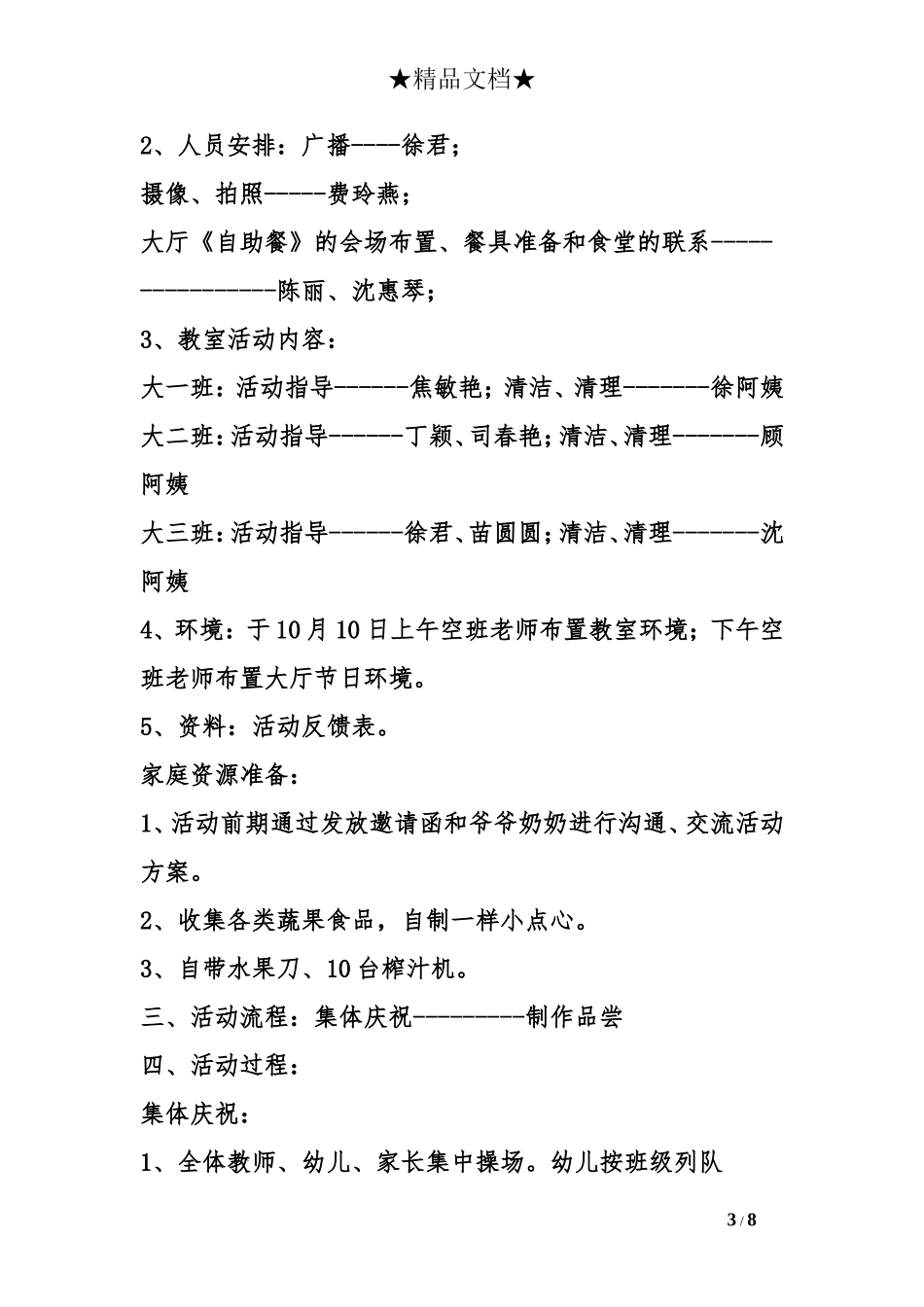 幼儿园重阳节亲子活动策划方案_第3页