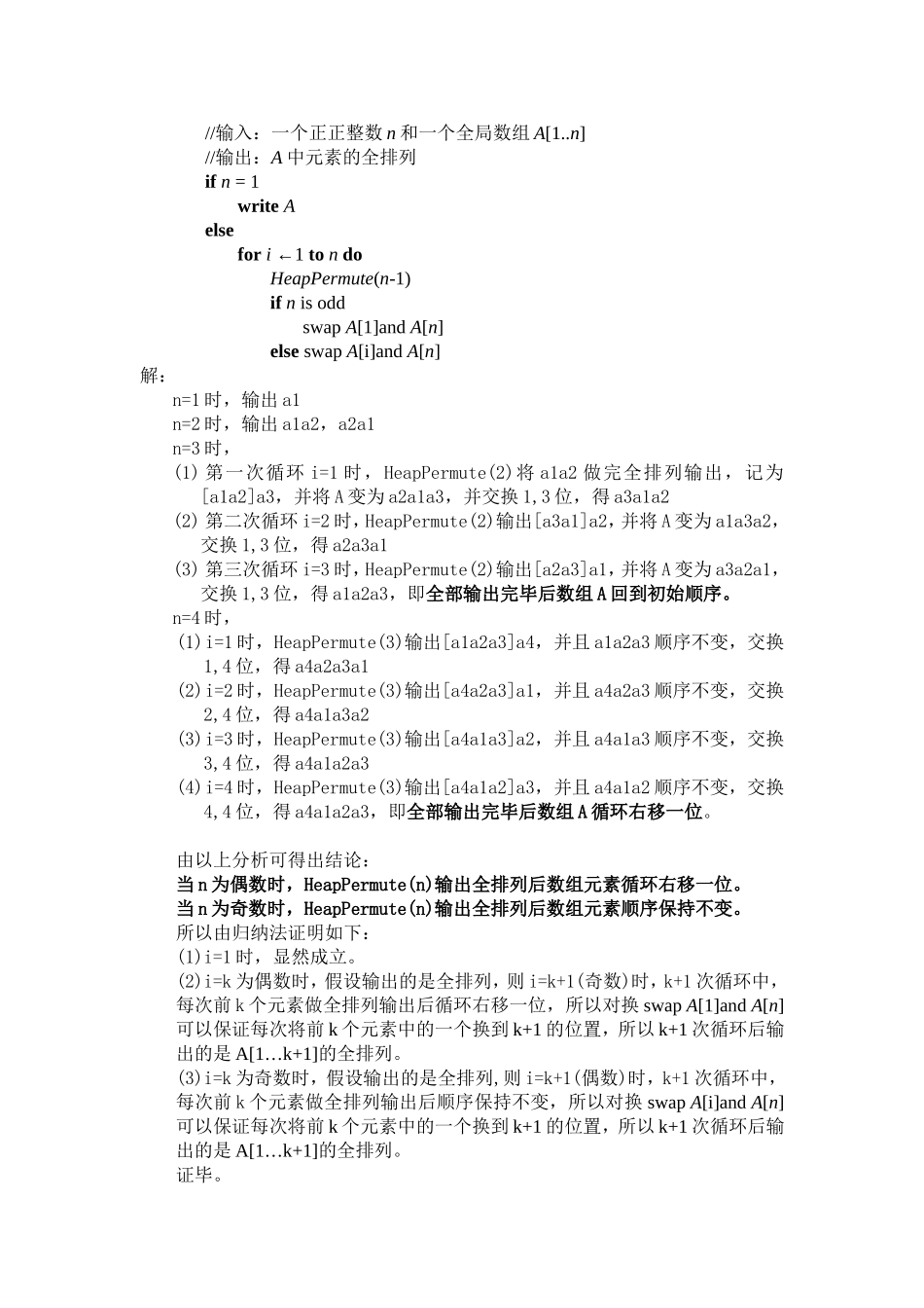 北航计算机研究生课程-算法设计与分析-HomeWork-1_第2页