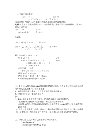 北航计算机研究生课程-算法设计与分析-HomeWork-1