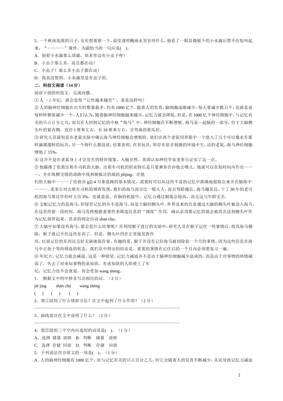 小学语文教师公开招聘考试试题及答案(精华版)[1]_第2页