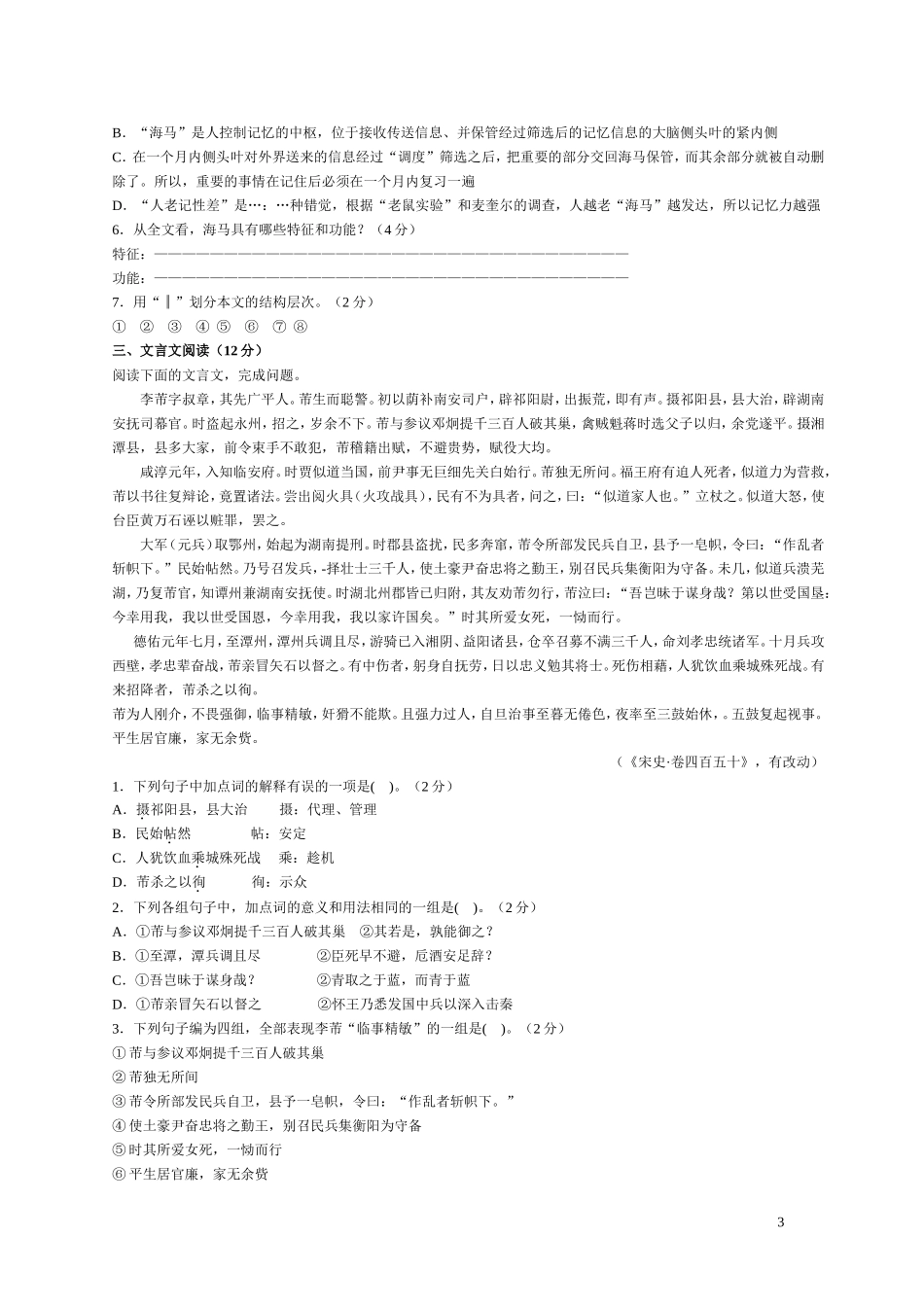 小学语文教师公开招聘考试试题及答案(精华版)[1]_第3页