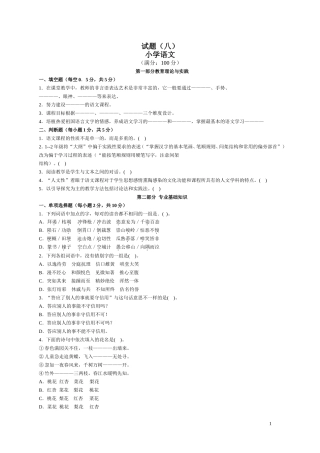 小学语文教师公开招聘考试试题及答案(精华版)[1]