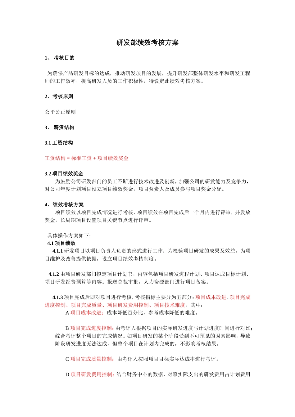 研发中心绩效考核方案_第1页