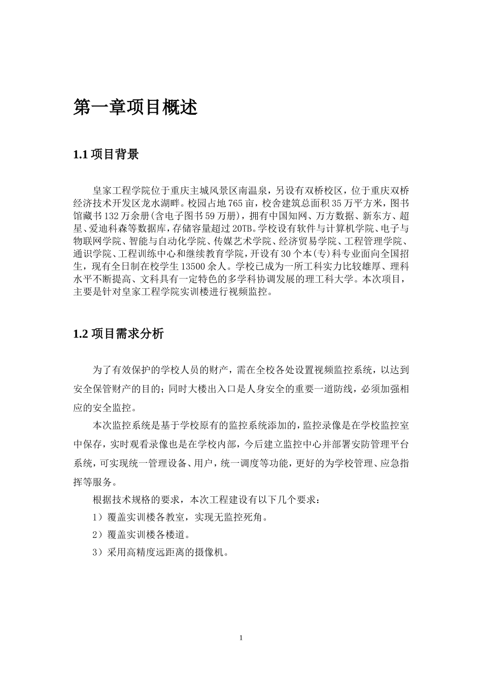 校园视频监控设计方案(1)_第3页