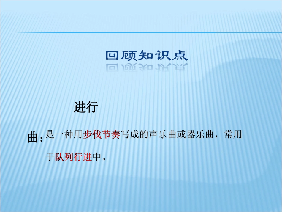 拉德茨基进行曲(欣赏课)_第1页