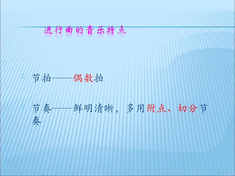 拉德茨基进行曲(欣赏课)_第2页