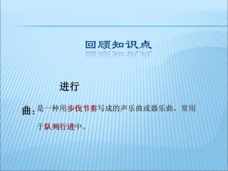 拉德茨基进行曲(欣赏课)