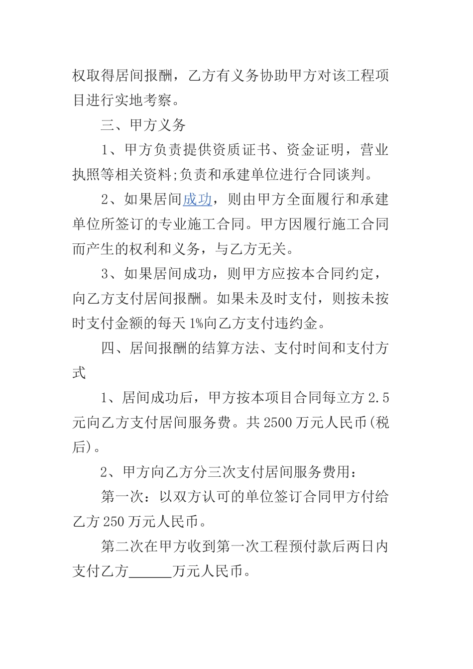 工程居间协议书_第2页