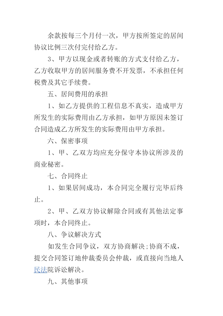 工程居间协议书_第3页