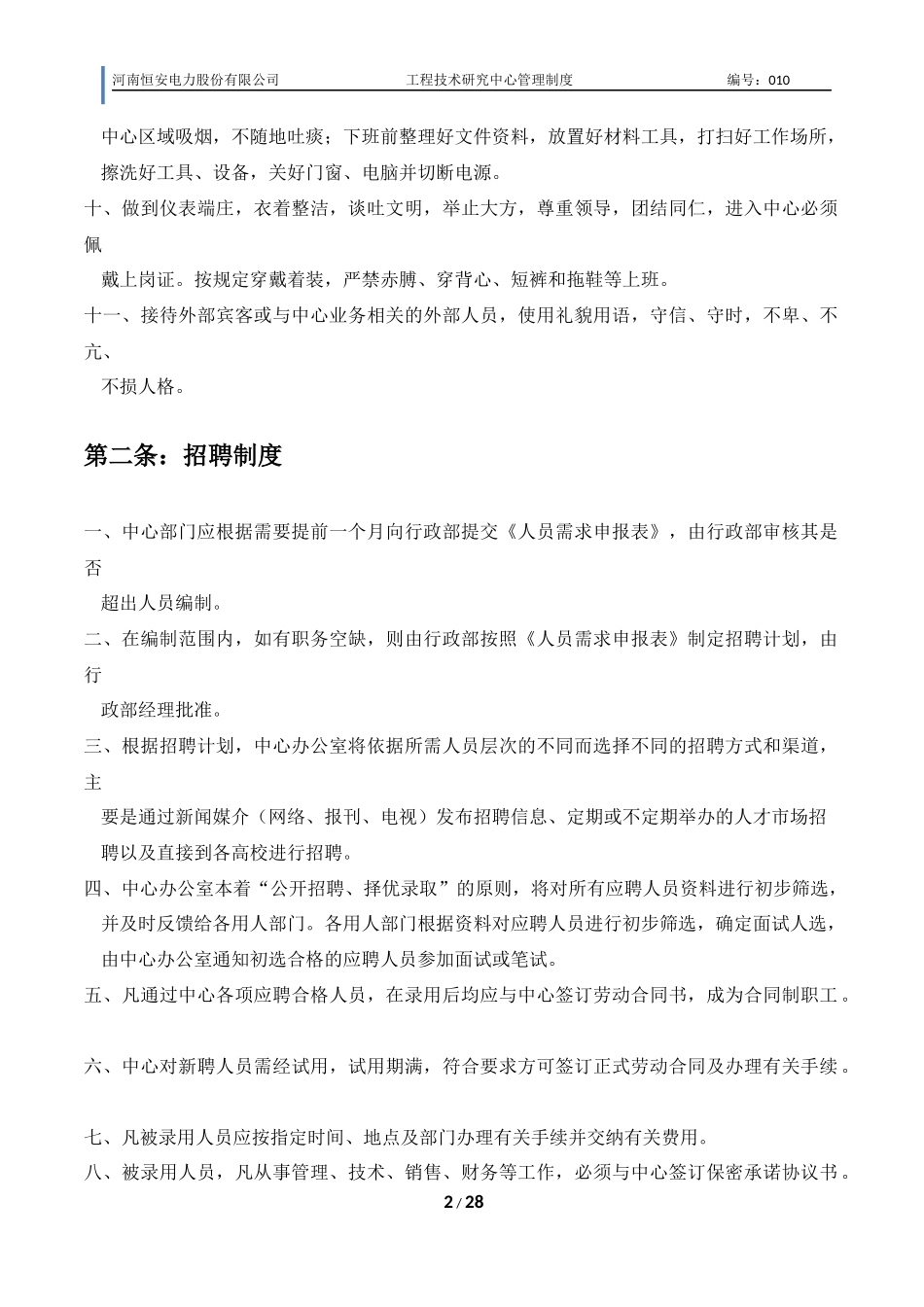 工程技术研究中心管理制度_第2页
