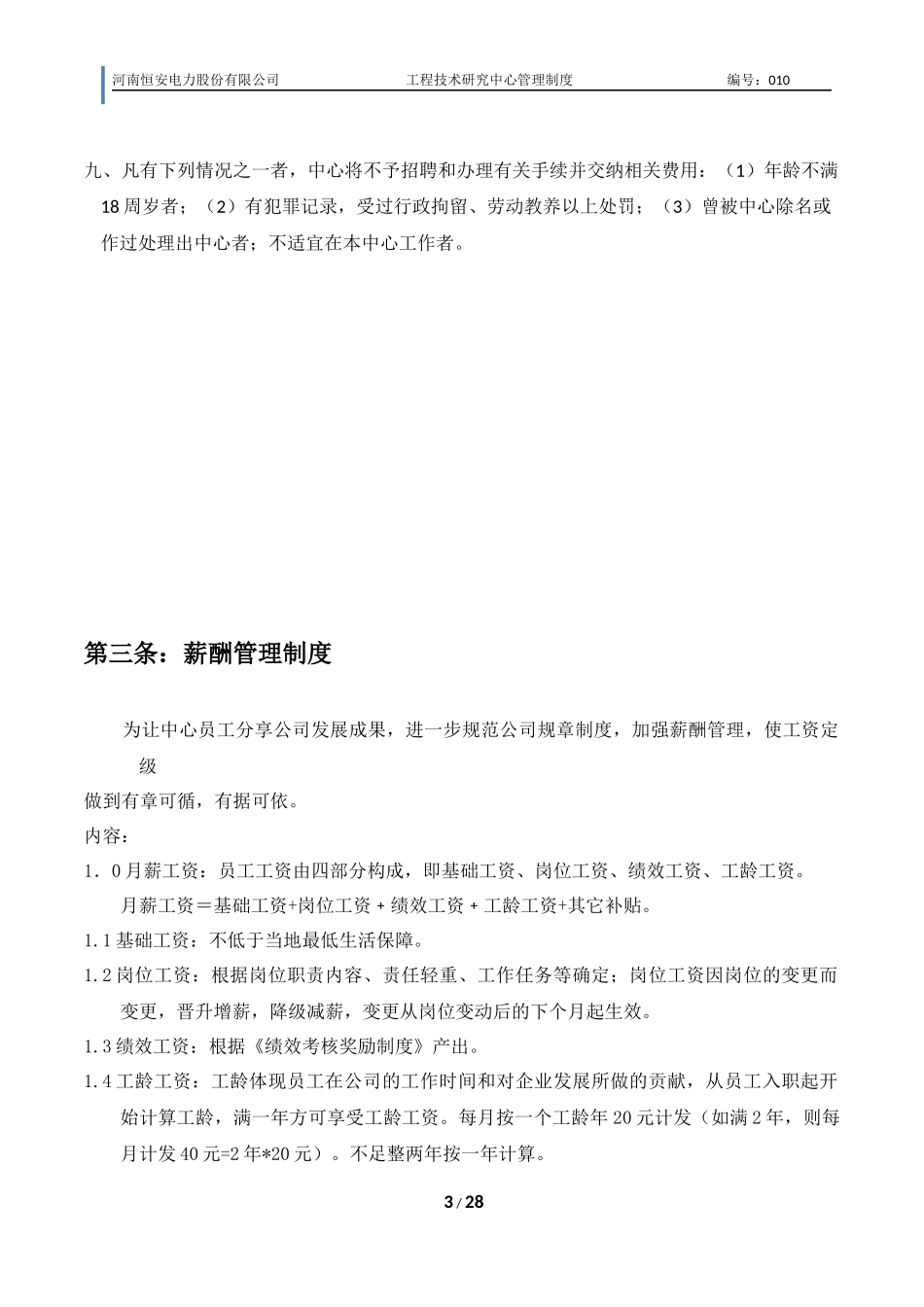 工程技术研究中心管理制度_第3页