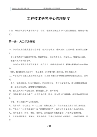 工程技术研究中心管理制度