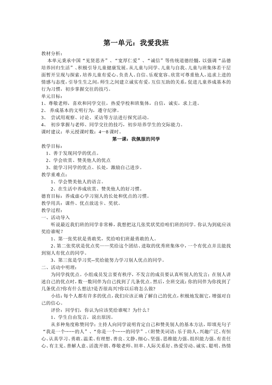 小学二年级上册思想品德教案_第1页