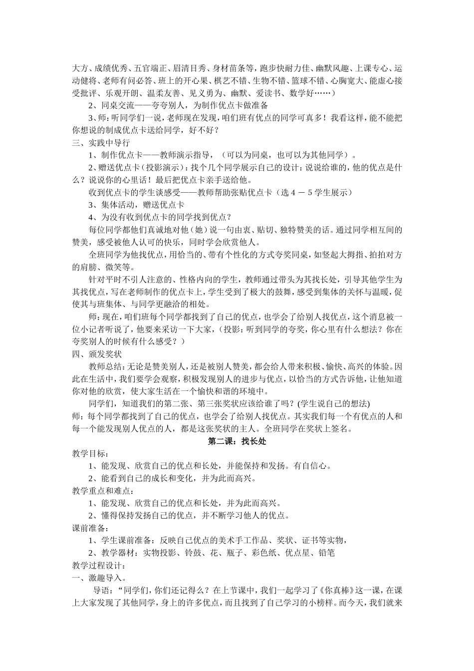 小学二年级上册思想品德教案_第2页