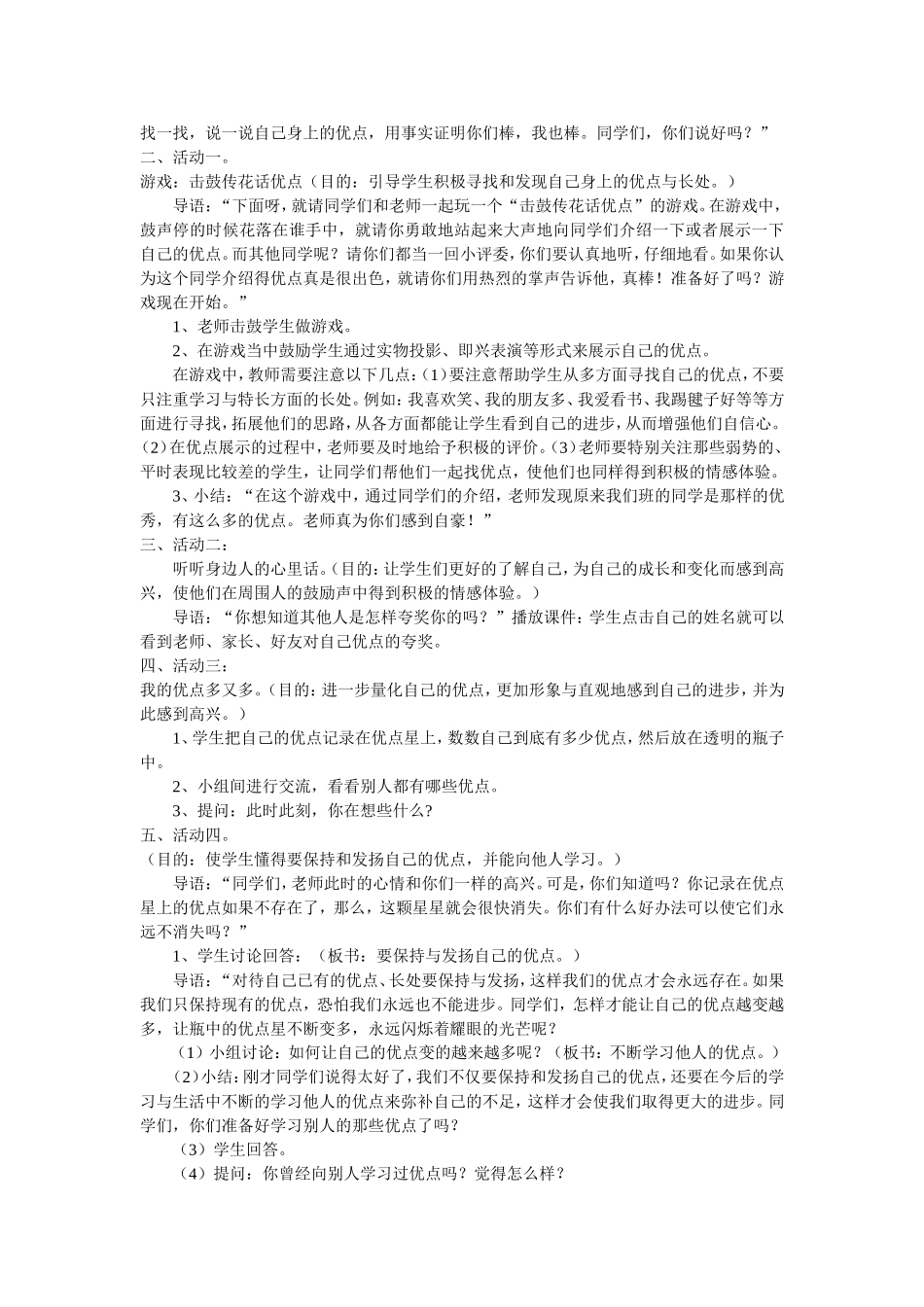 小学二年级上册思想品德教案_第3页