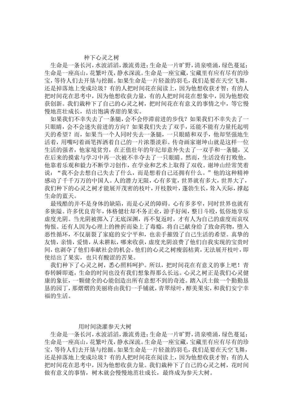 专升本大学语文作文高分范例作文背用_第2页