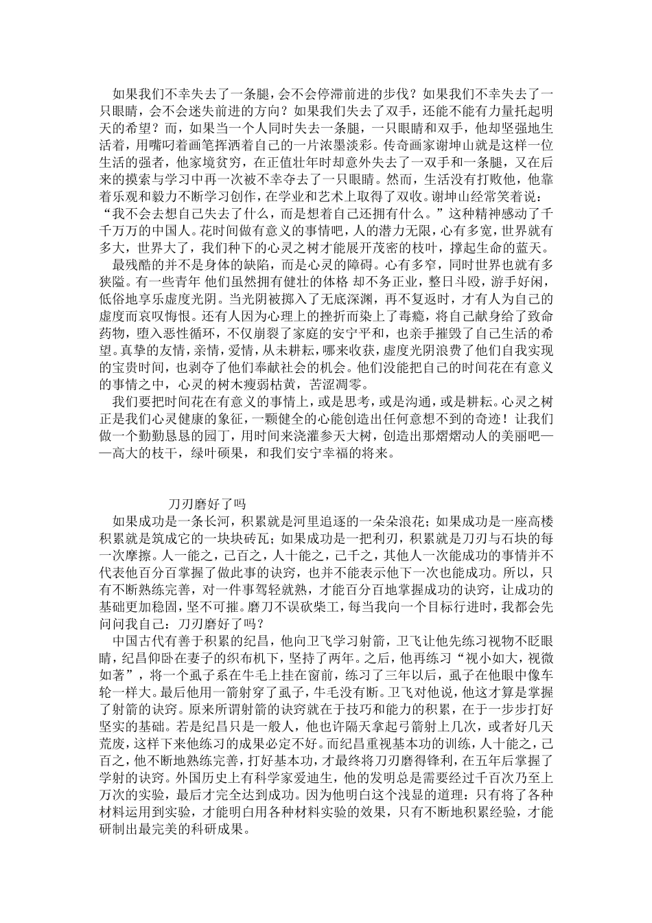 专升本大学语文作文高分范例作文背用_第3页