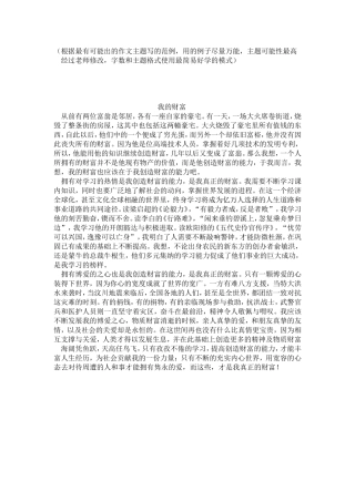 专升本大学语文作文高分范例作文背用
