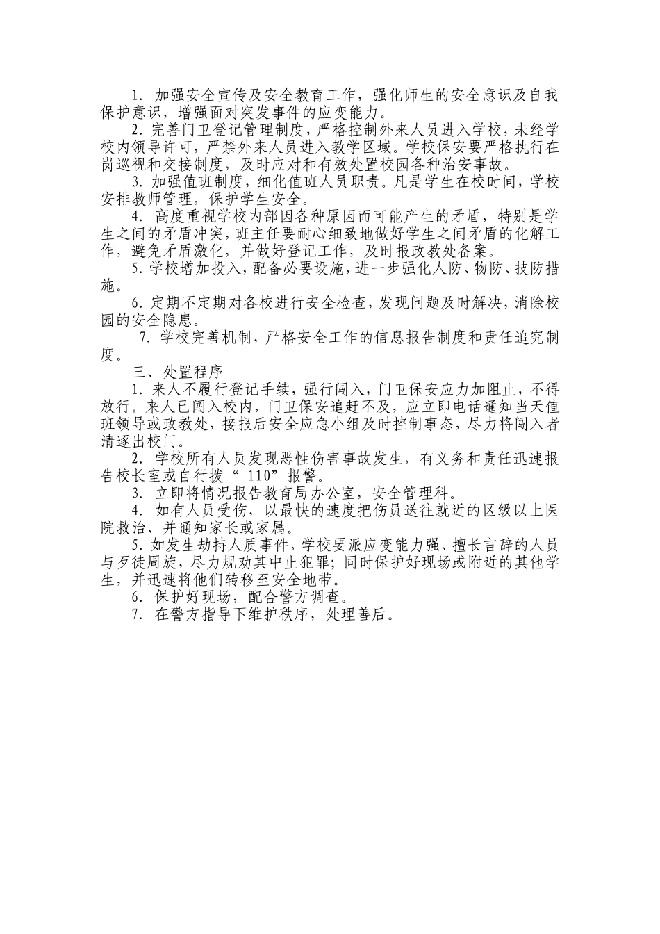 学校防范黑恶势力侵害校园应急预案_第2页