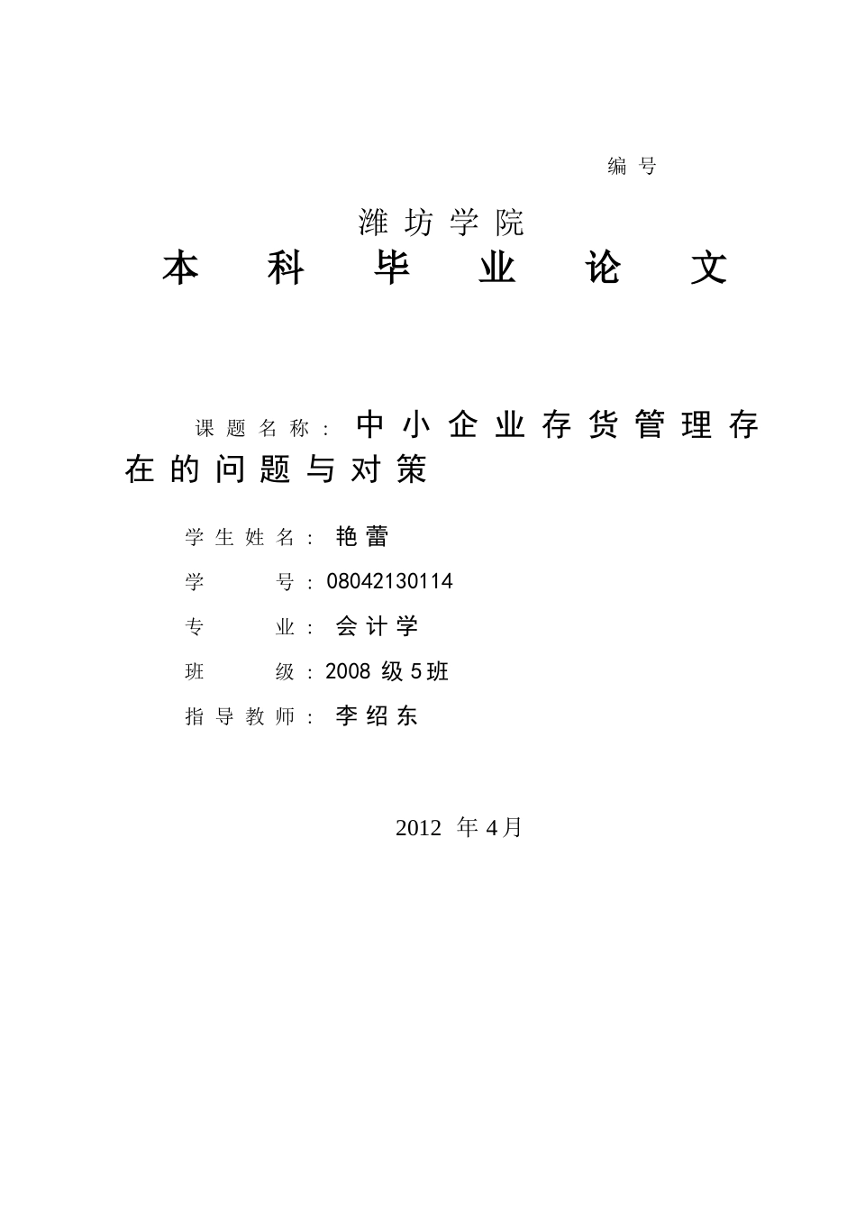 中小企业存货管理存在的问题与对策_第1页