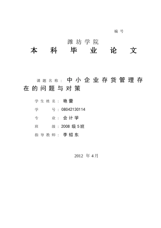 中小企业存货管理存在的问题与对策