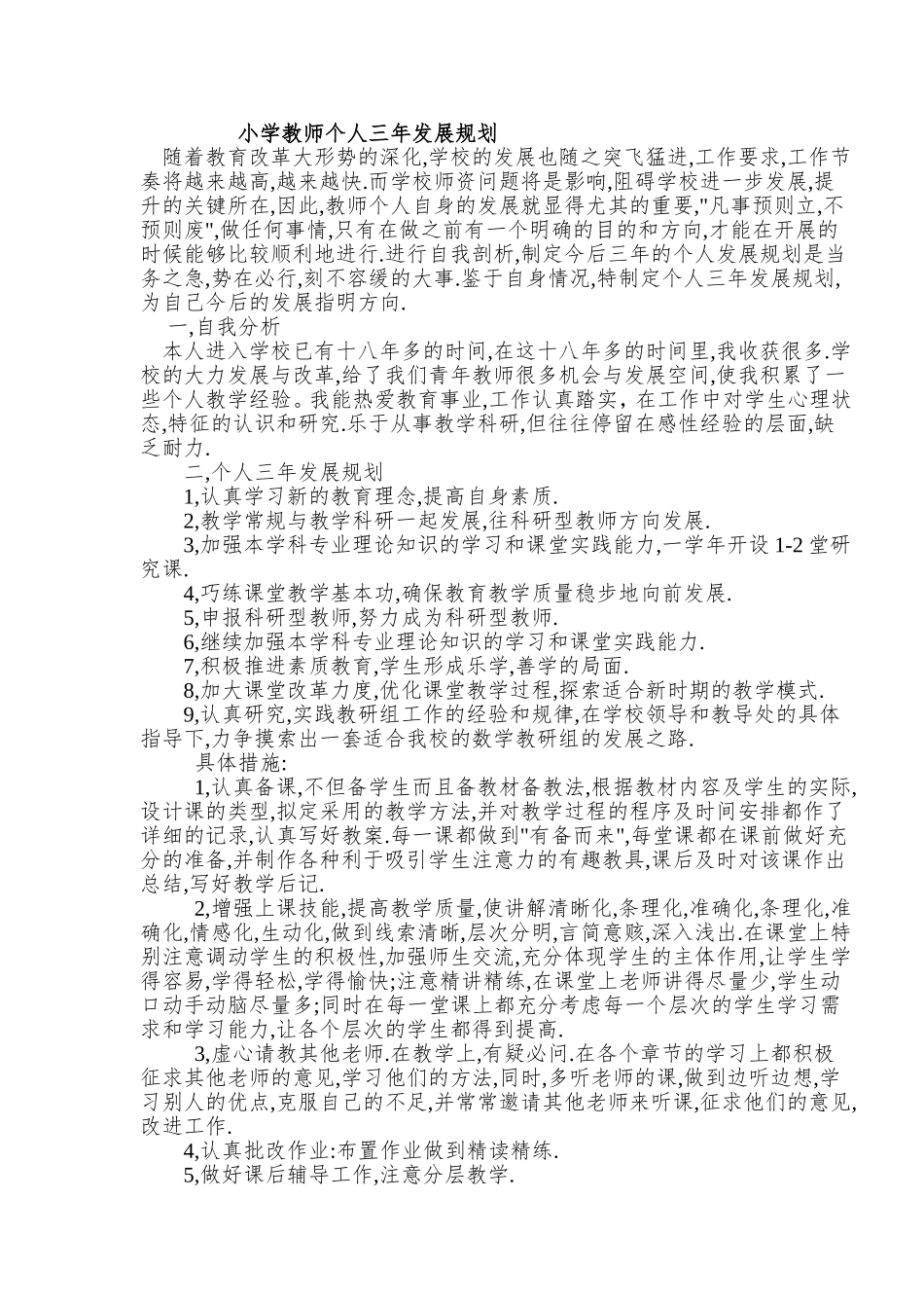 小学教师个人三年发展规划_第1页