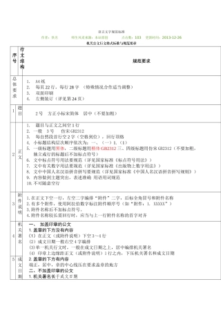 语言文字规范标准