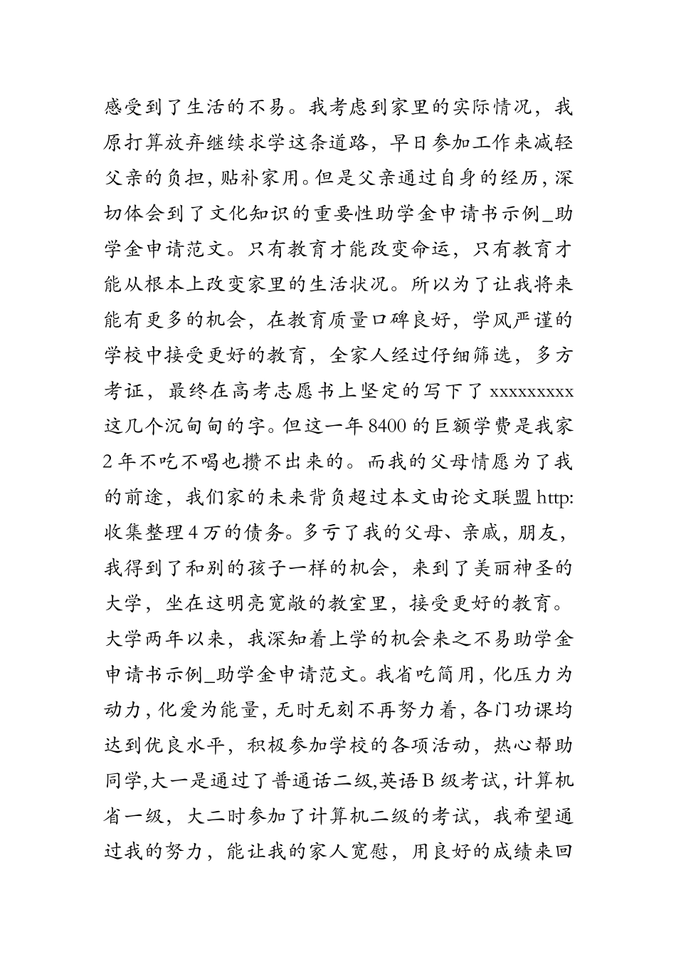 助学金申请书示例-助学金申请范文_第2页