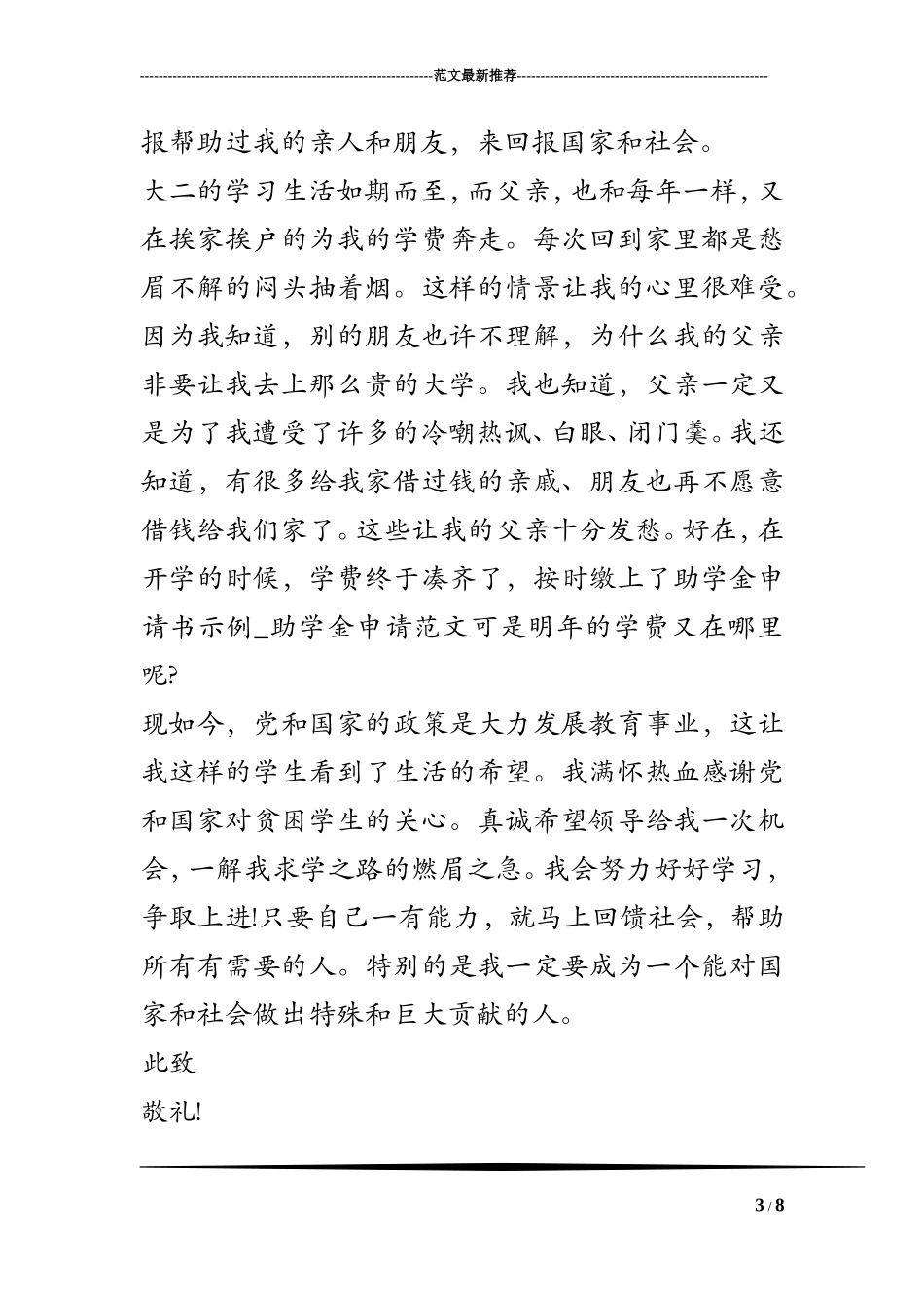 助学金申请书示例-助学金申请范文_第3页