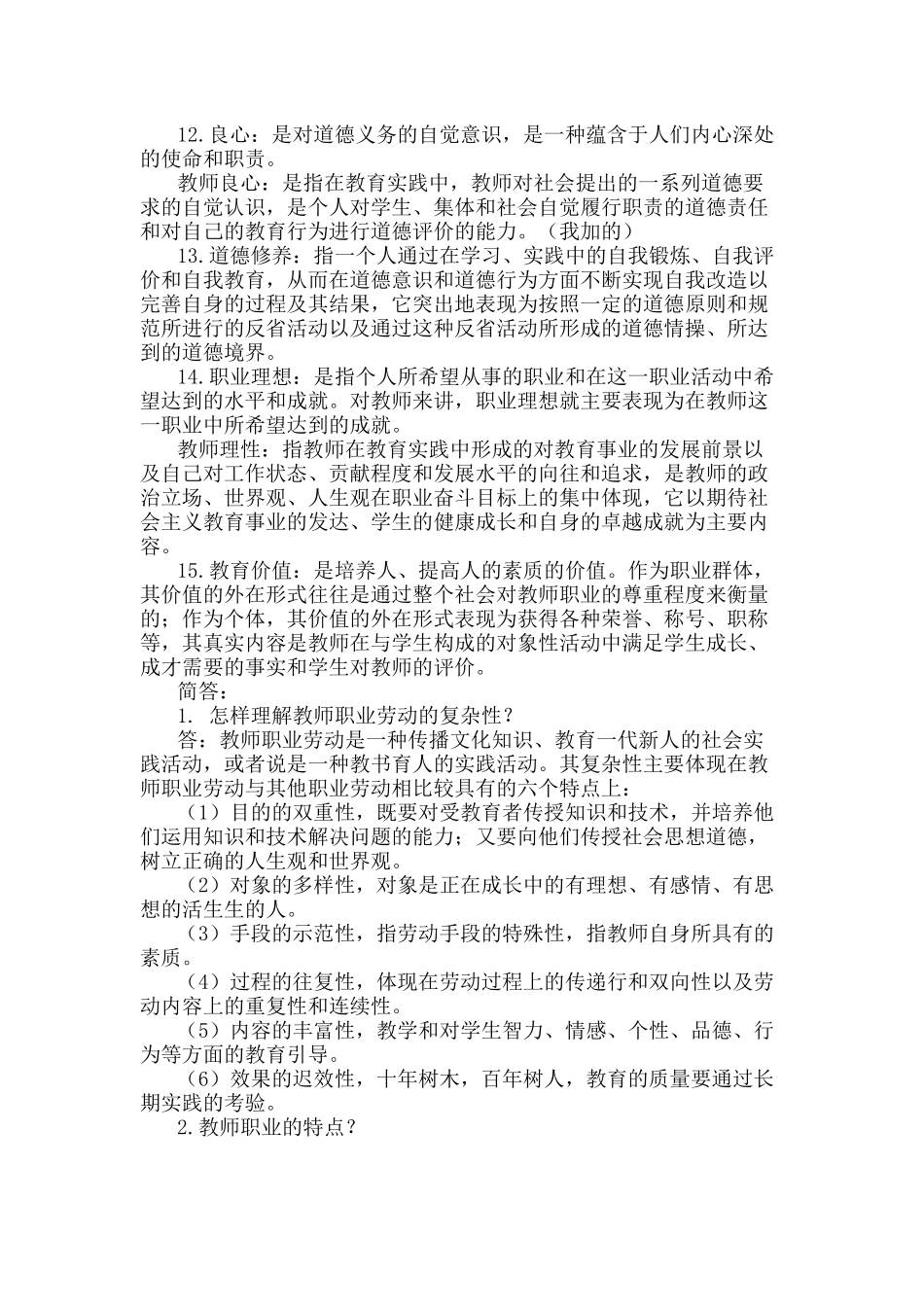 职业道德修养_第2页