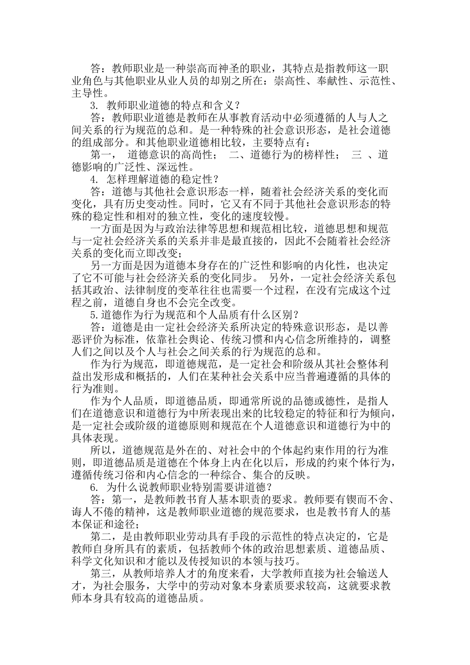 职业道德修养_第3页