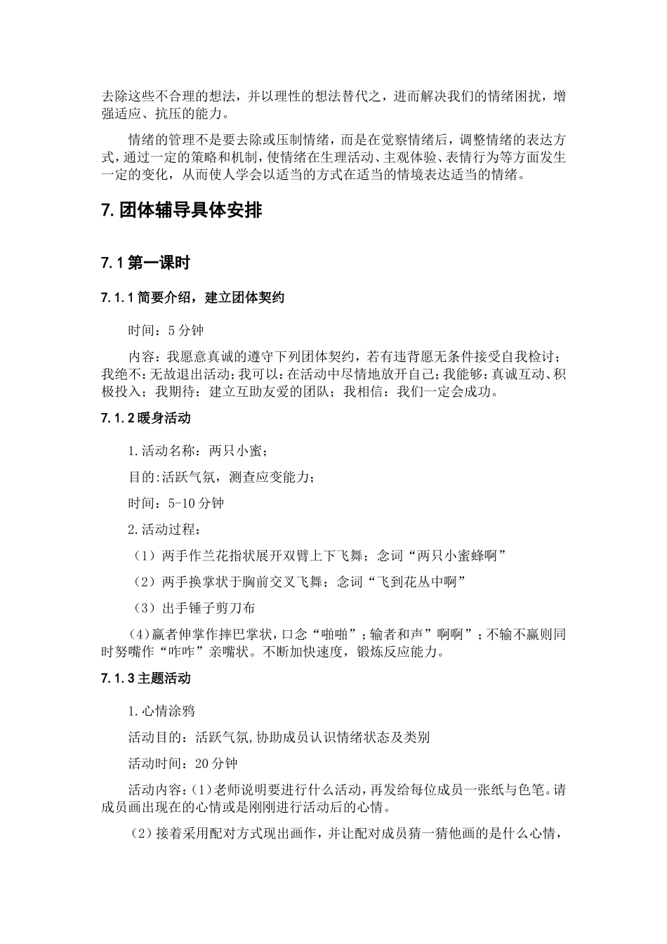 中学生情绪管理团体活动设计_第3页