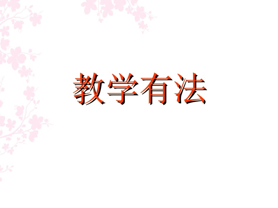 历史教学方法_第3页