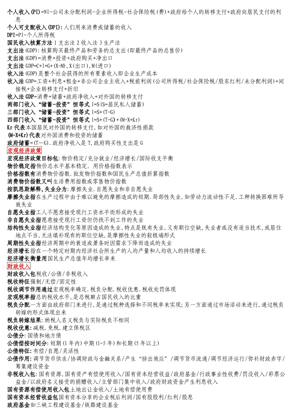 中级审计师考试《审计专业相关知识》笔记_第2页