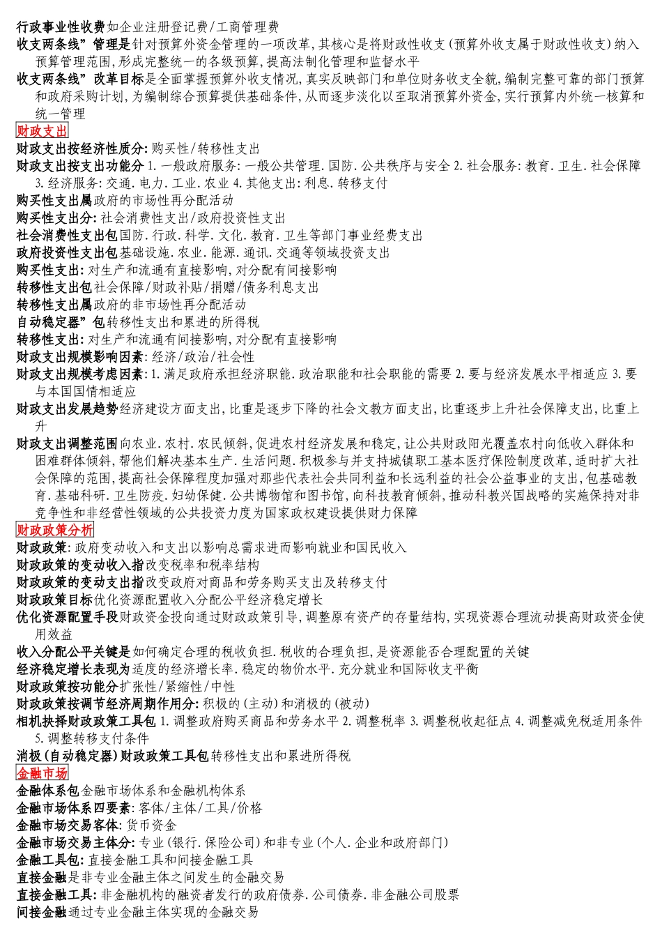 中级审计师考试《审计专业相关知识》笔记_第3页
