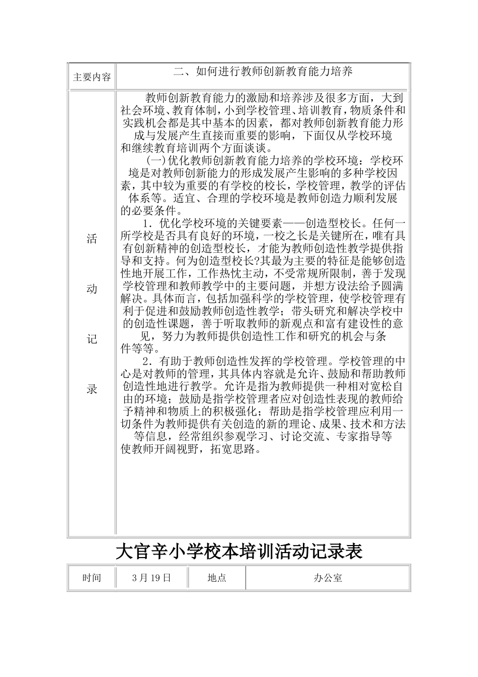 小学校本培训活动记录表_第3页