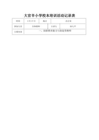 小学校本培训活动记录表
