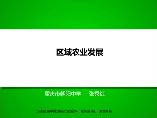 课件制作张秀红