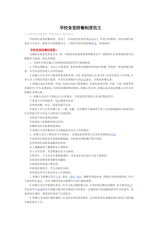 学校陪餐制度及记录表