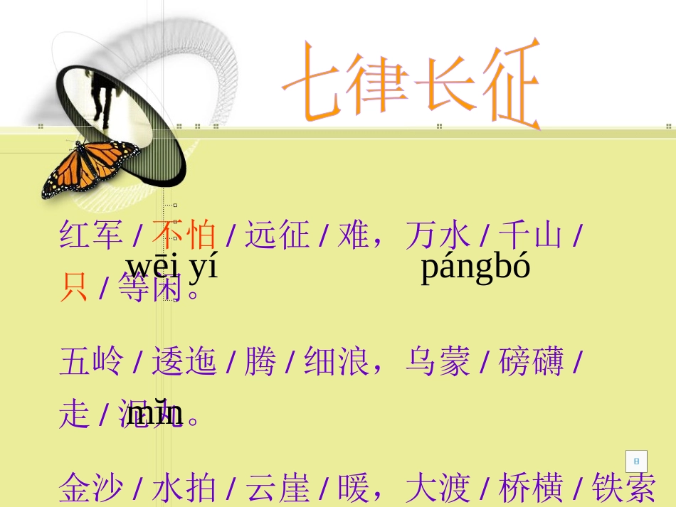 七律·长征课件 (5)_第3页