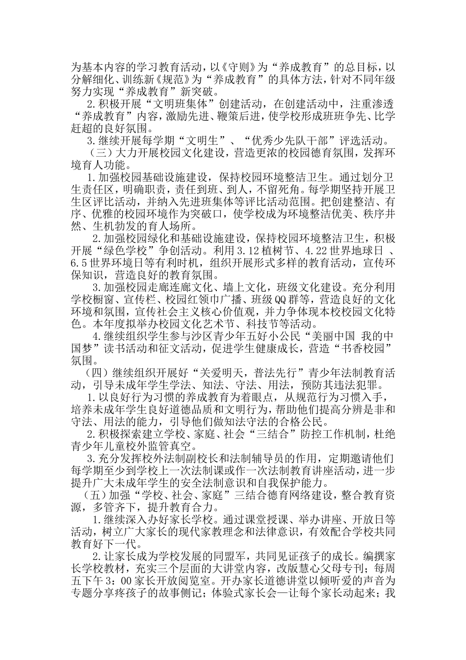 小学未成年人思想道德建设工作计划_第2页