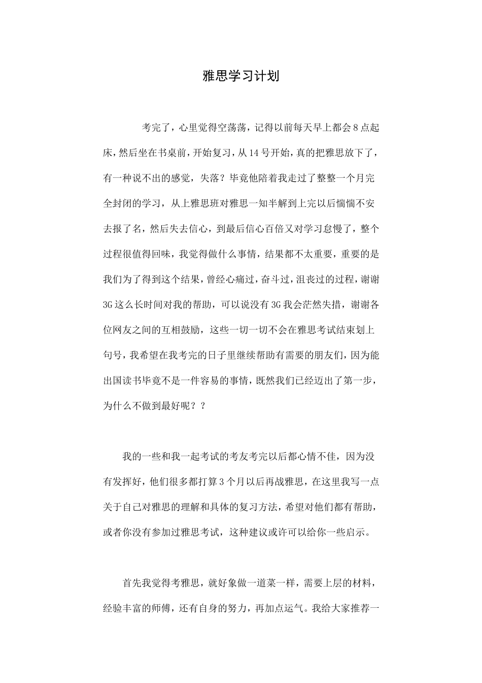 雅思学习计划[必读]_第1页