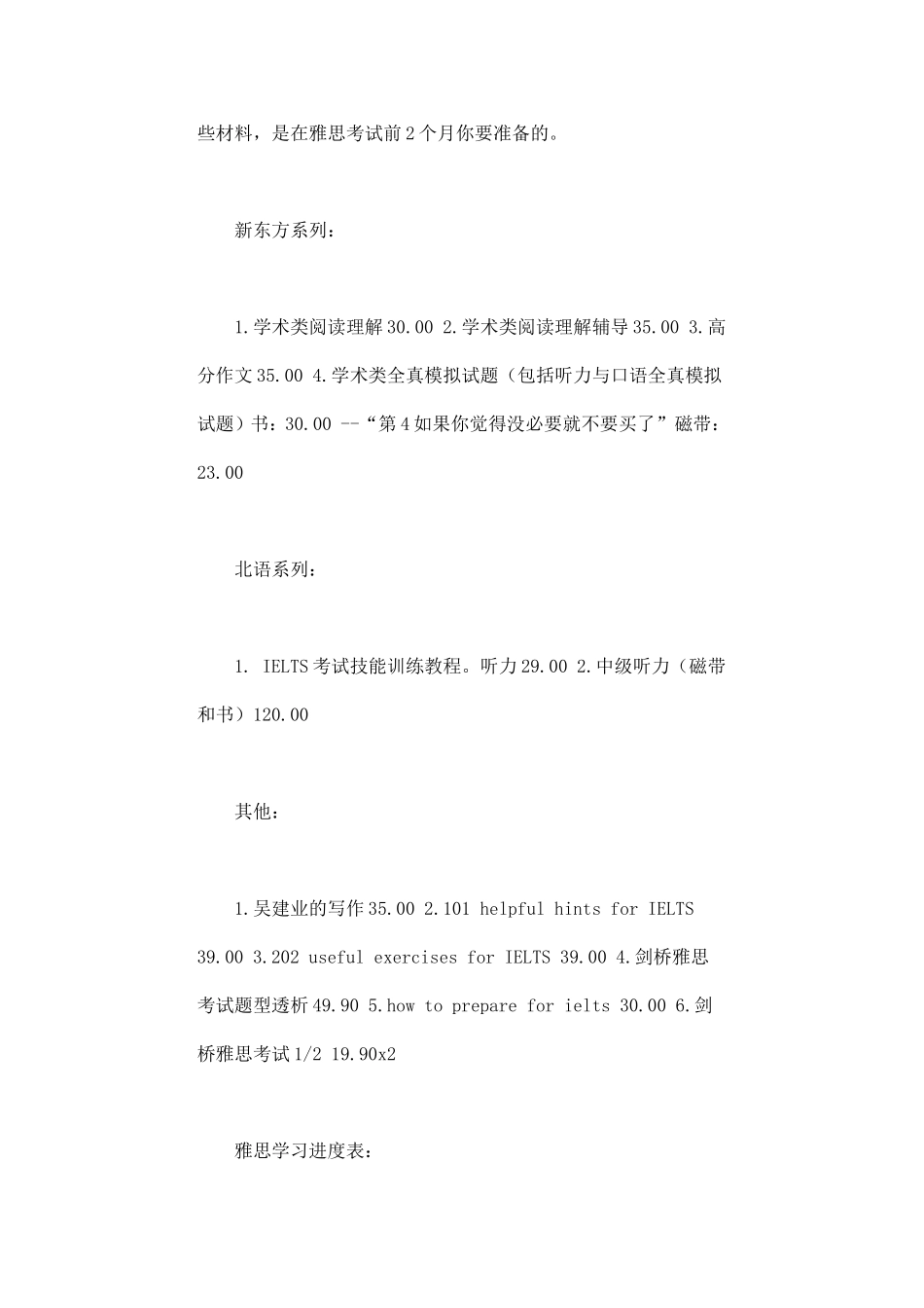 雅思学习计划[必读]_第2页