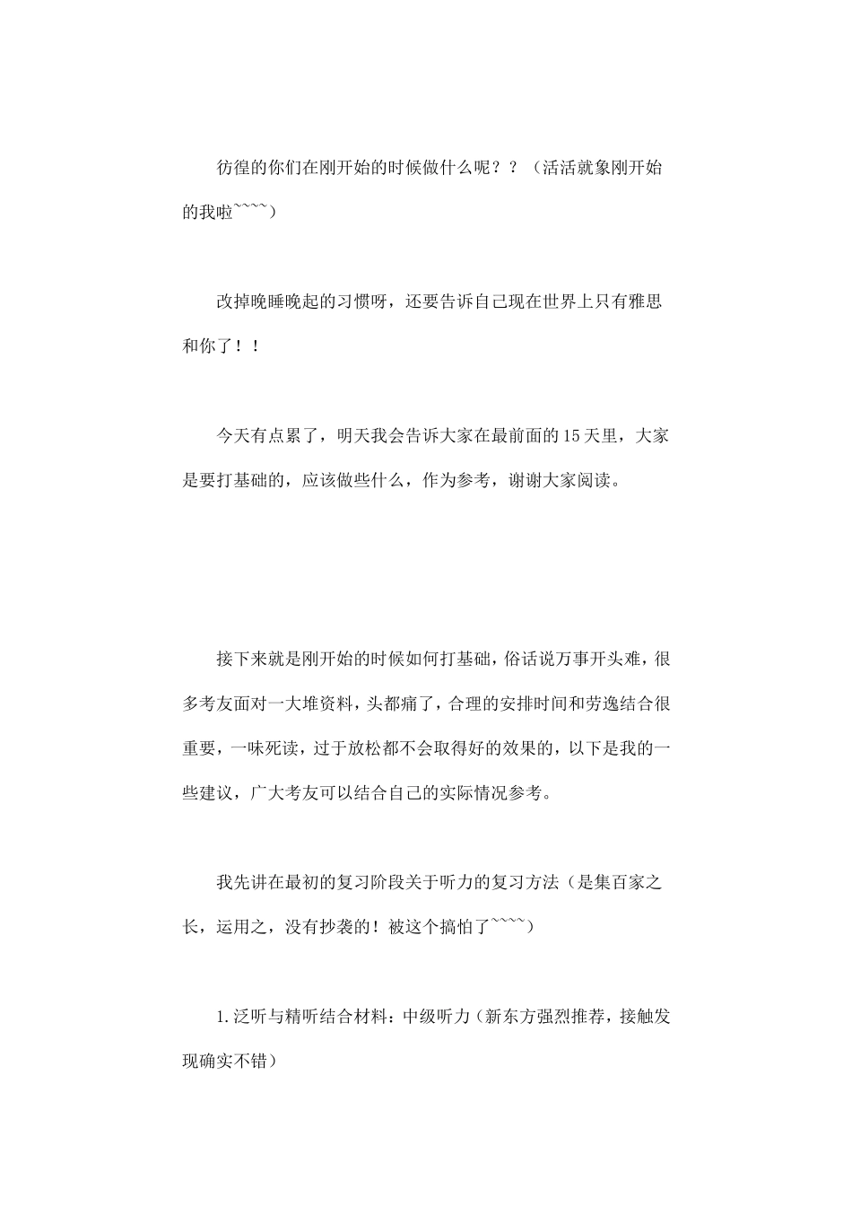 雅思学习计划[必读]_第3页