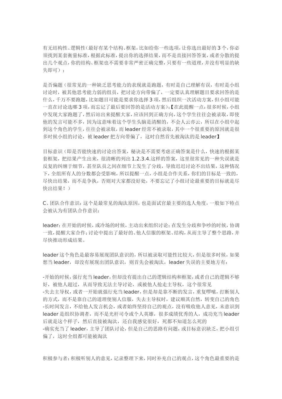 一个无领导小组面试官给大家的建议_第2页