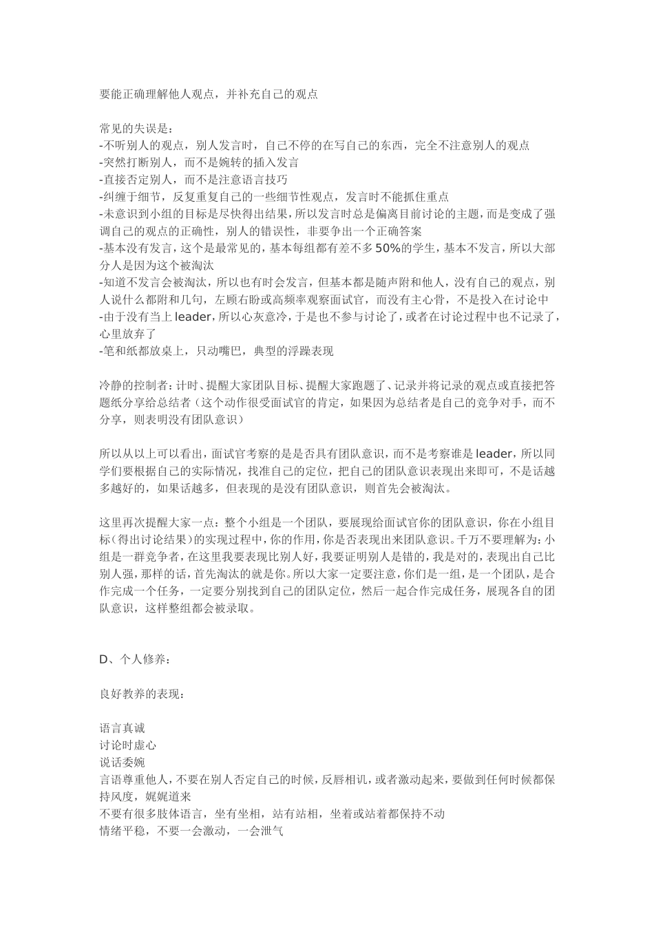 一个无领导小组面试官给大家的建议_第3页