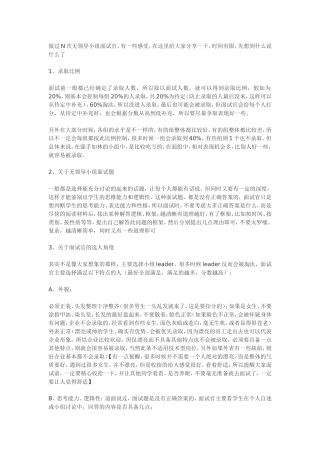 一个无领导小组面试官给大家的建议