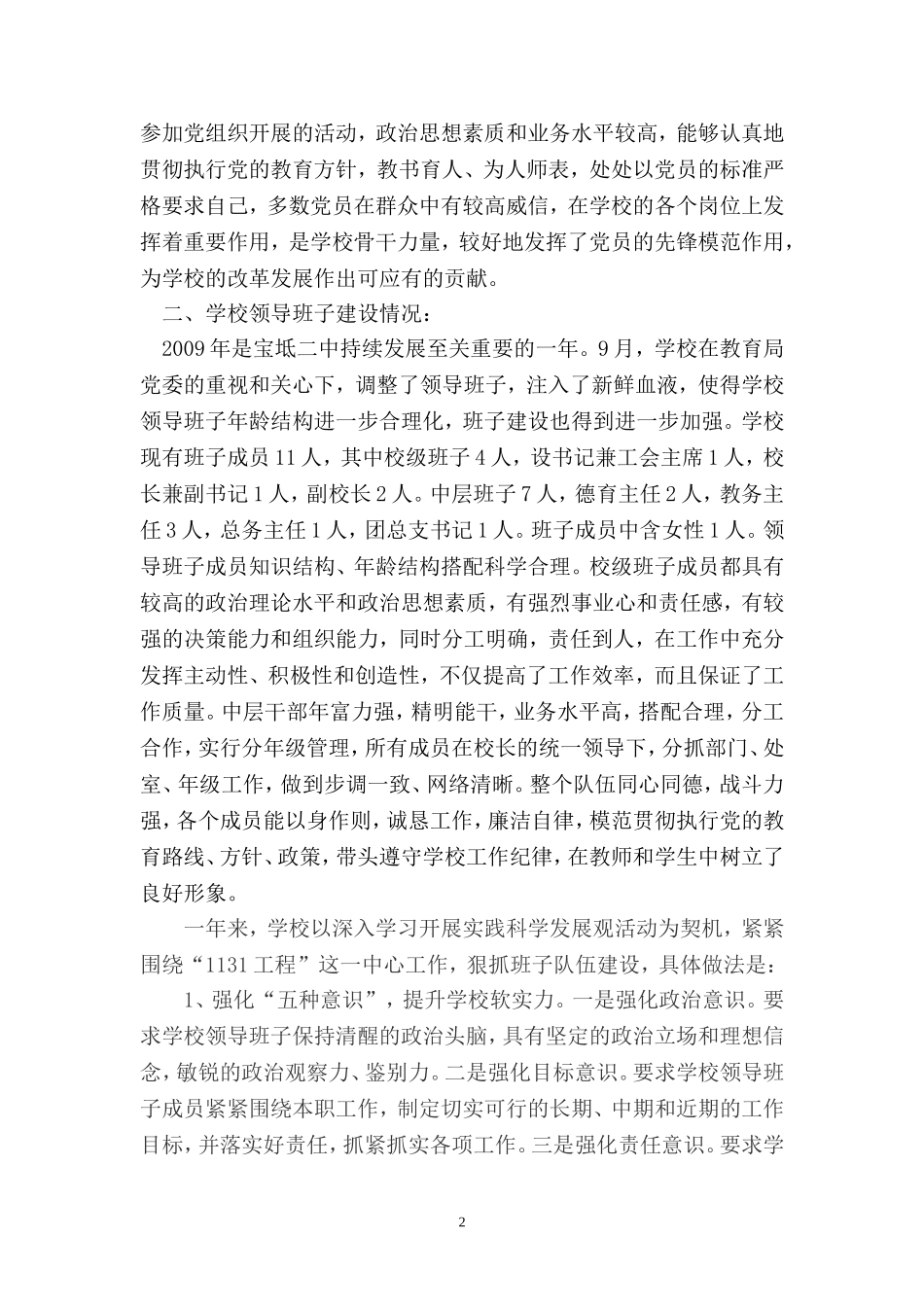 支部书记汇报材料(备用)_第2页