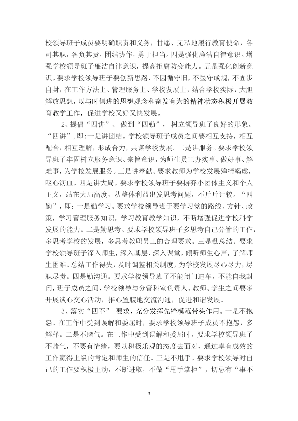 支部书记汇报材料(备用)_第3页