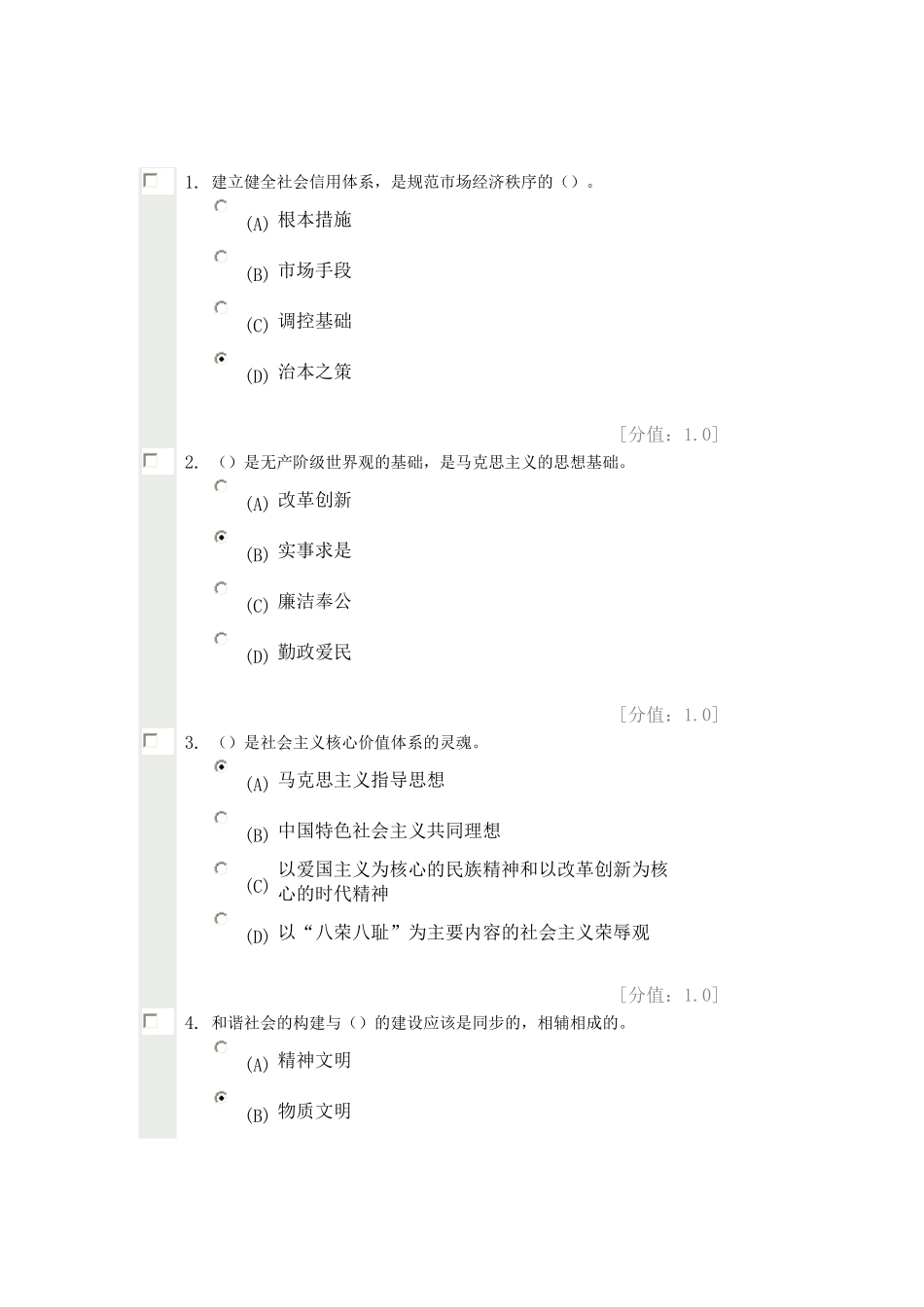 专业技术人员继续教育职业道德试题答案(7月9日)_第1页